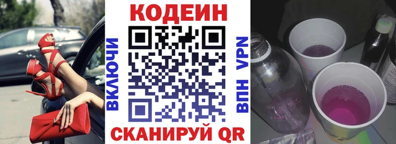 Кодеин Purple Drank Оренбург